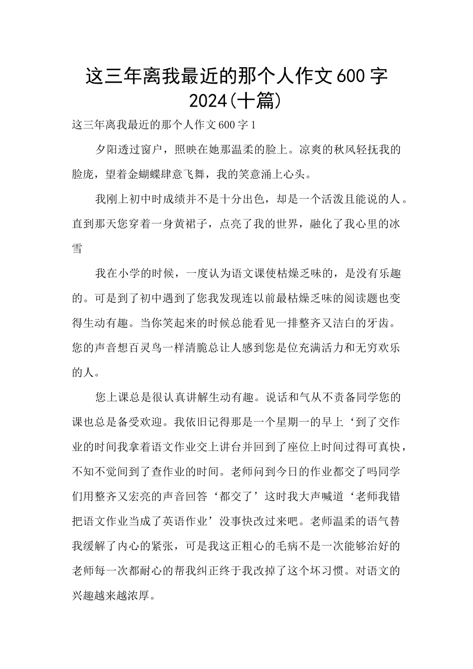 这三年离我最近的那个人作文600字2024_第1页