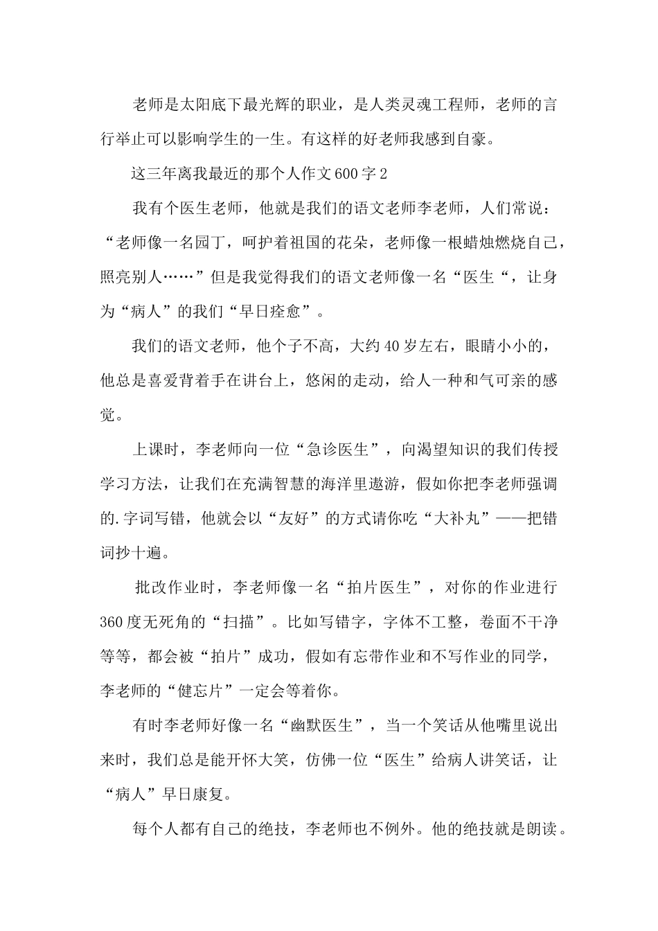 这三年离我最近的那个人作文600字2024_第2页