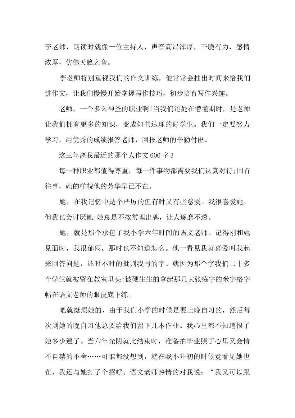 这三年离我最近的那个人作文600字2024_第3页