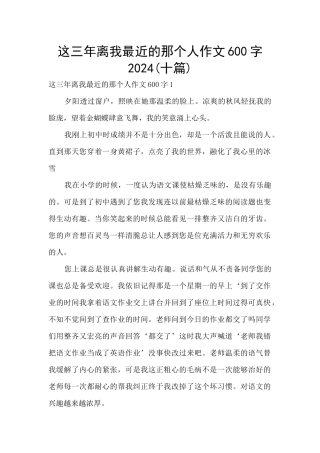 这三年离我最近的那个人作文600字2024