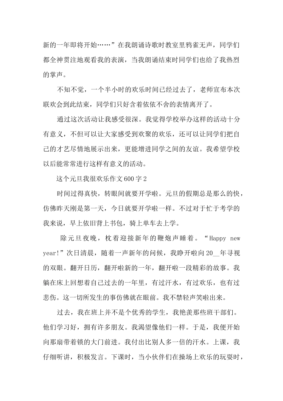 这个元旦我很快乐作文600字5篇_第2页