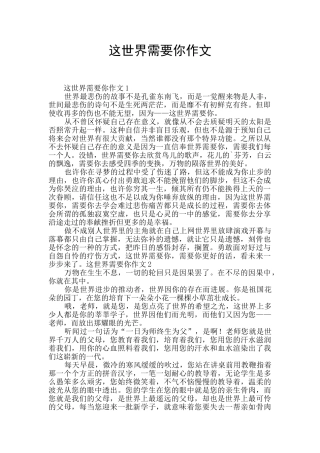 这世界需要你作文