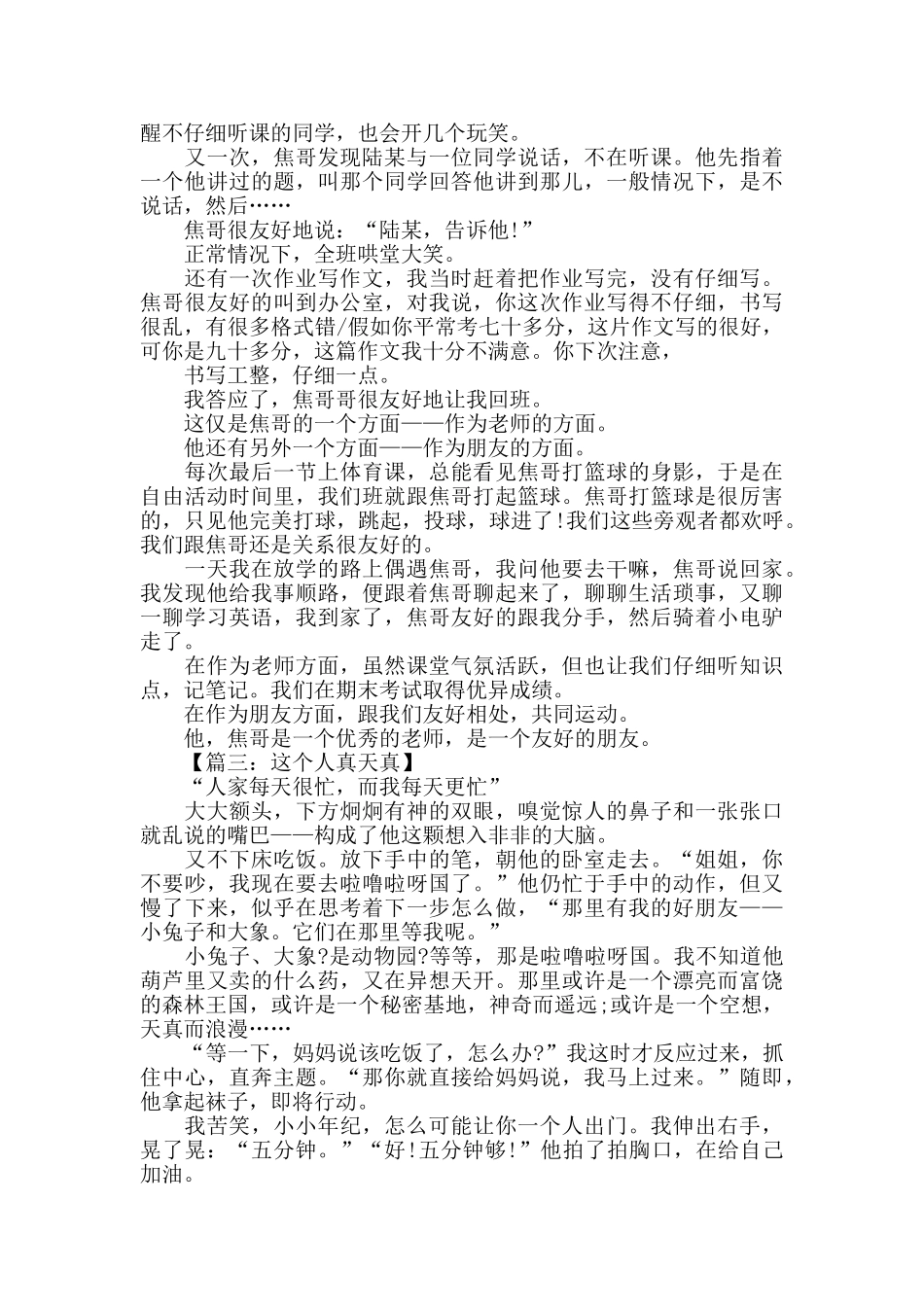 这个人真倔犟素材模板作文范文_第2页
