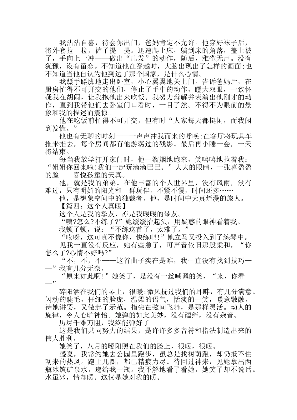 这个人真倔犟素材模板作文范文_第3页