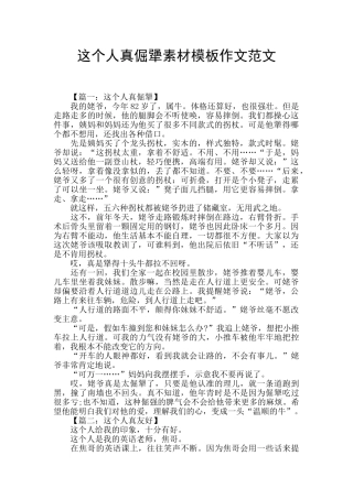 这个人真倔犟素材模板作文范文