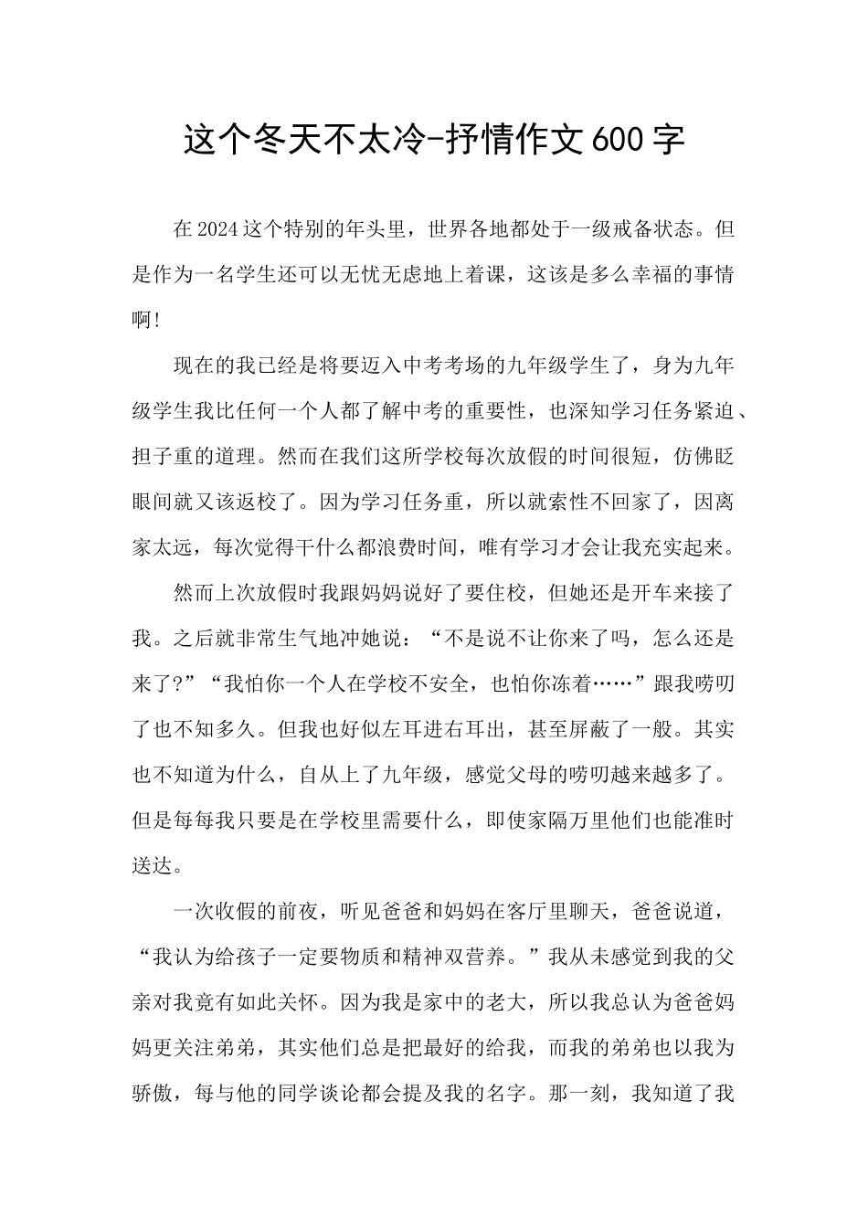 这个冬天不太冷_第1页