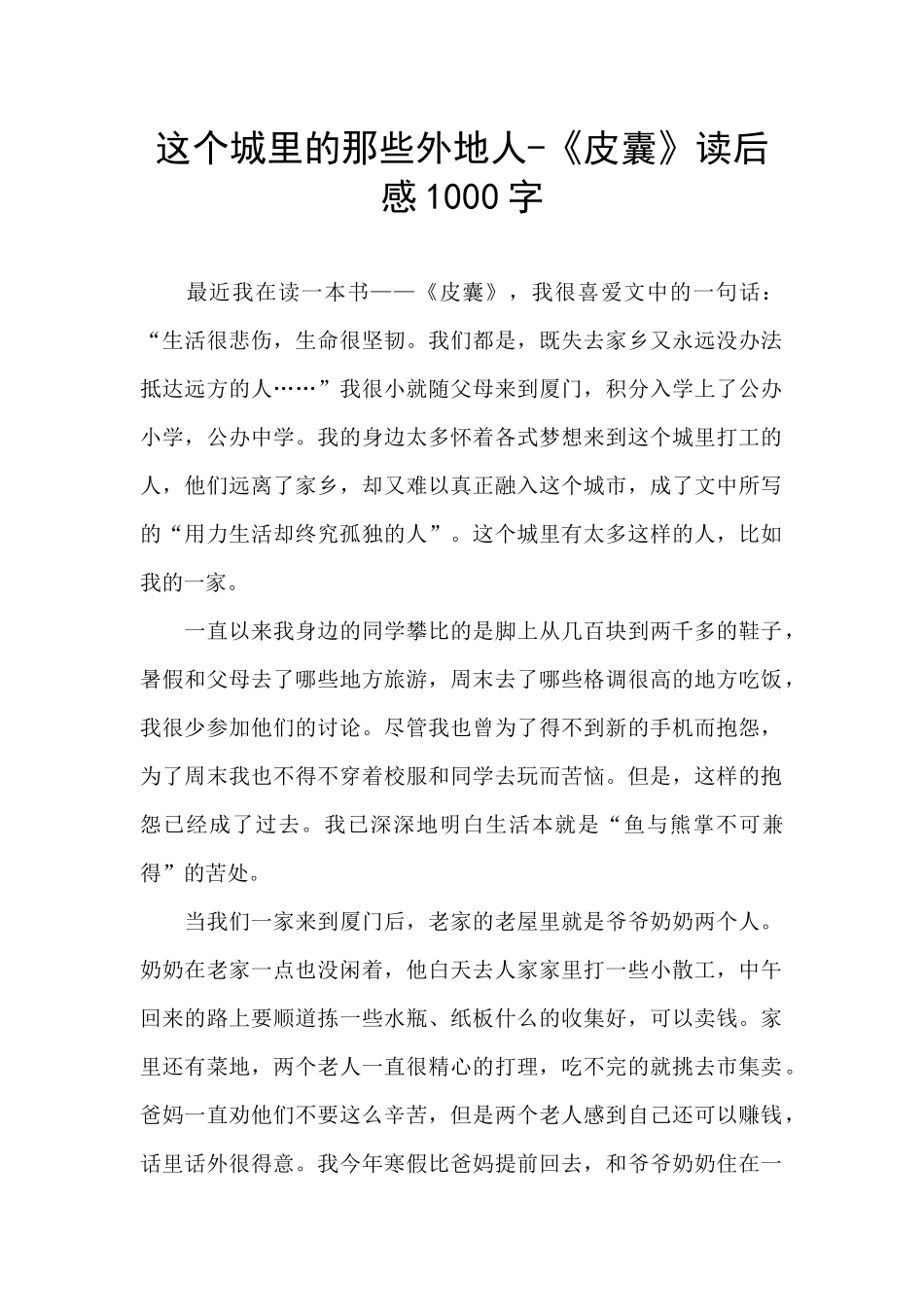 这个城里的那些外地人_第1页