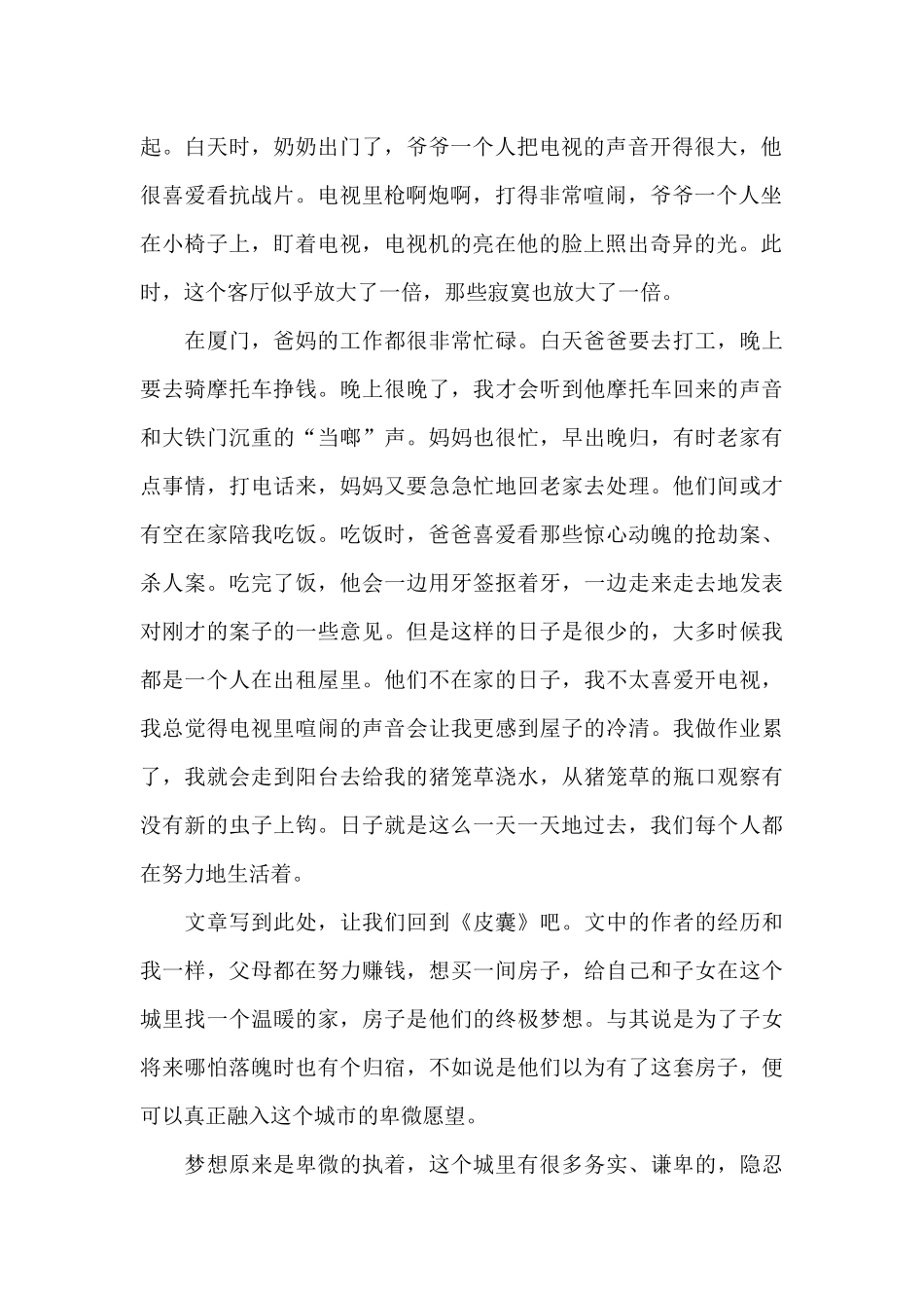 这个城里的那些外地人_第2页