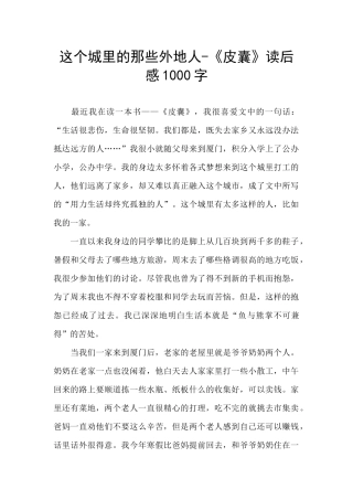 这个城里的那些外地人