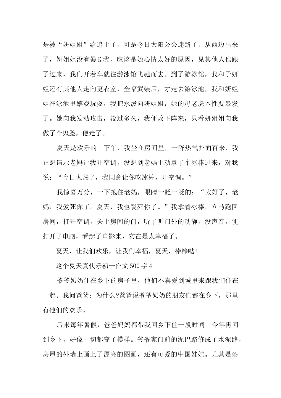 这个夏天真开心初一作文500字6篇_第3页