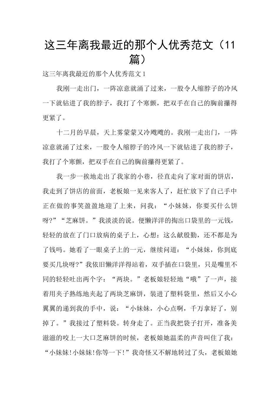 这三年离我最近的那个人优秀范文_第1页