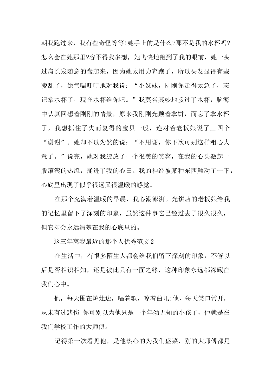 这三年离我最近的那个人优秀范文_第2页