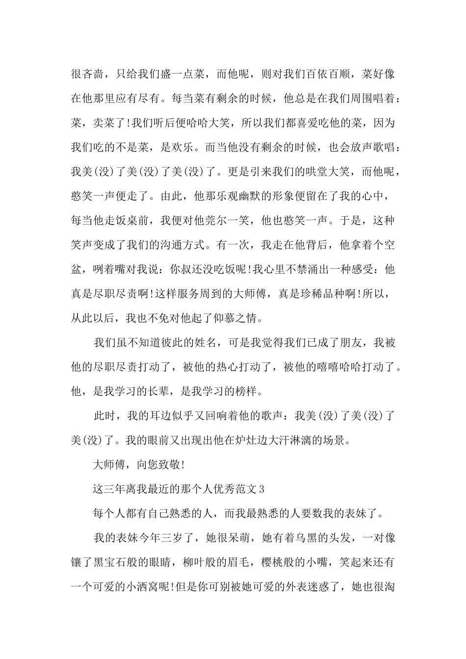 这三年离我最近的那个人优秀范文_第3页