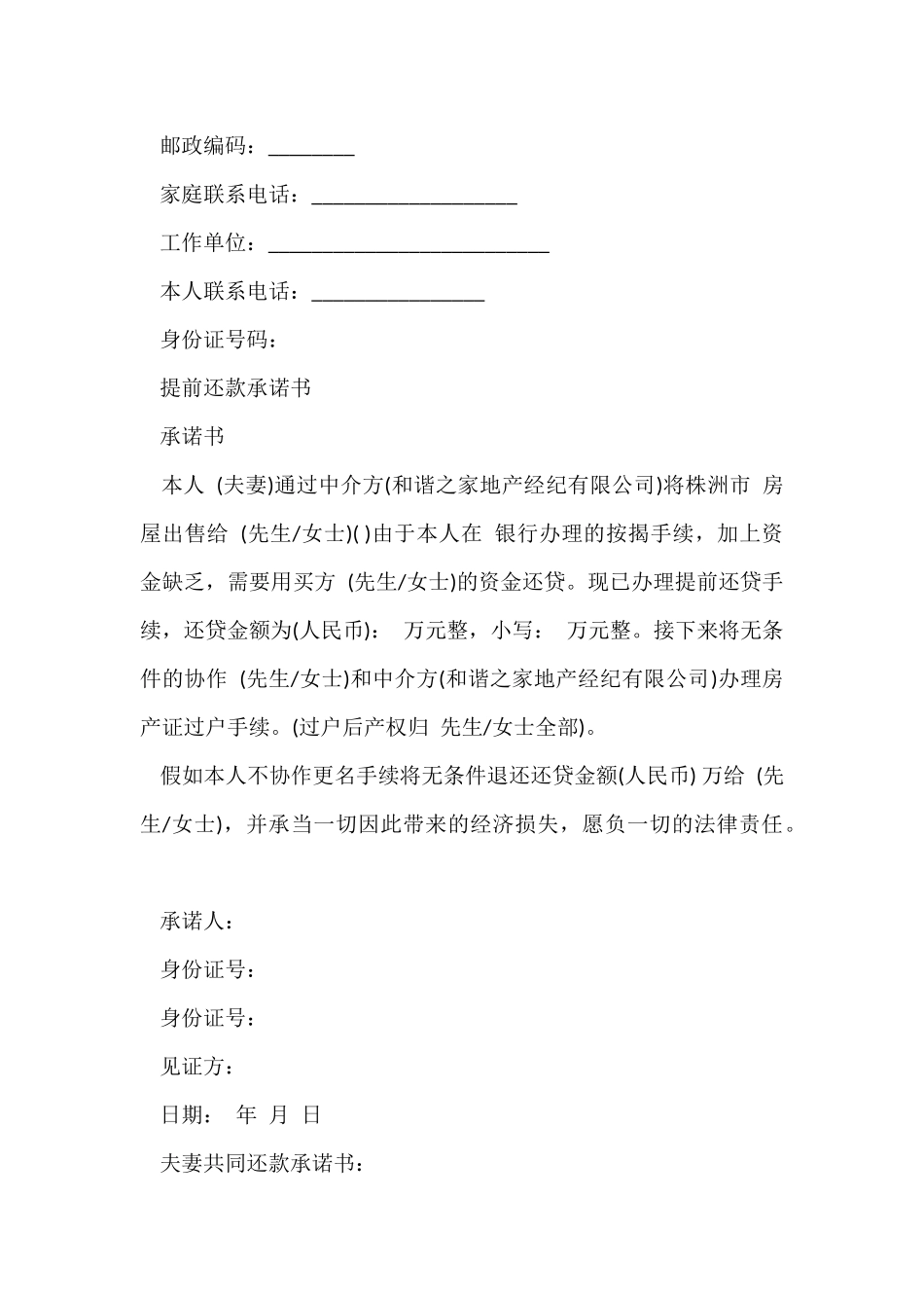还款承诺书大全_第2页