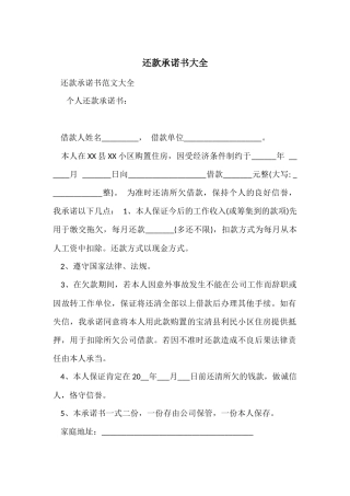 还款承诺书大全