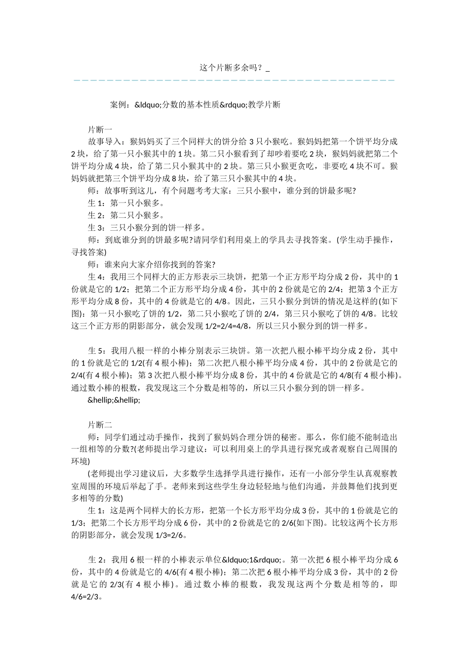 这个片断多余吗？_第1页