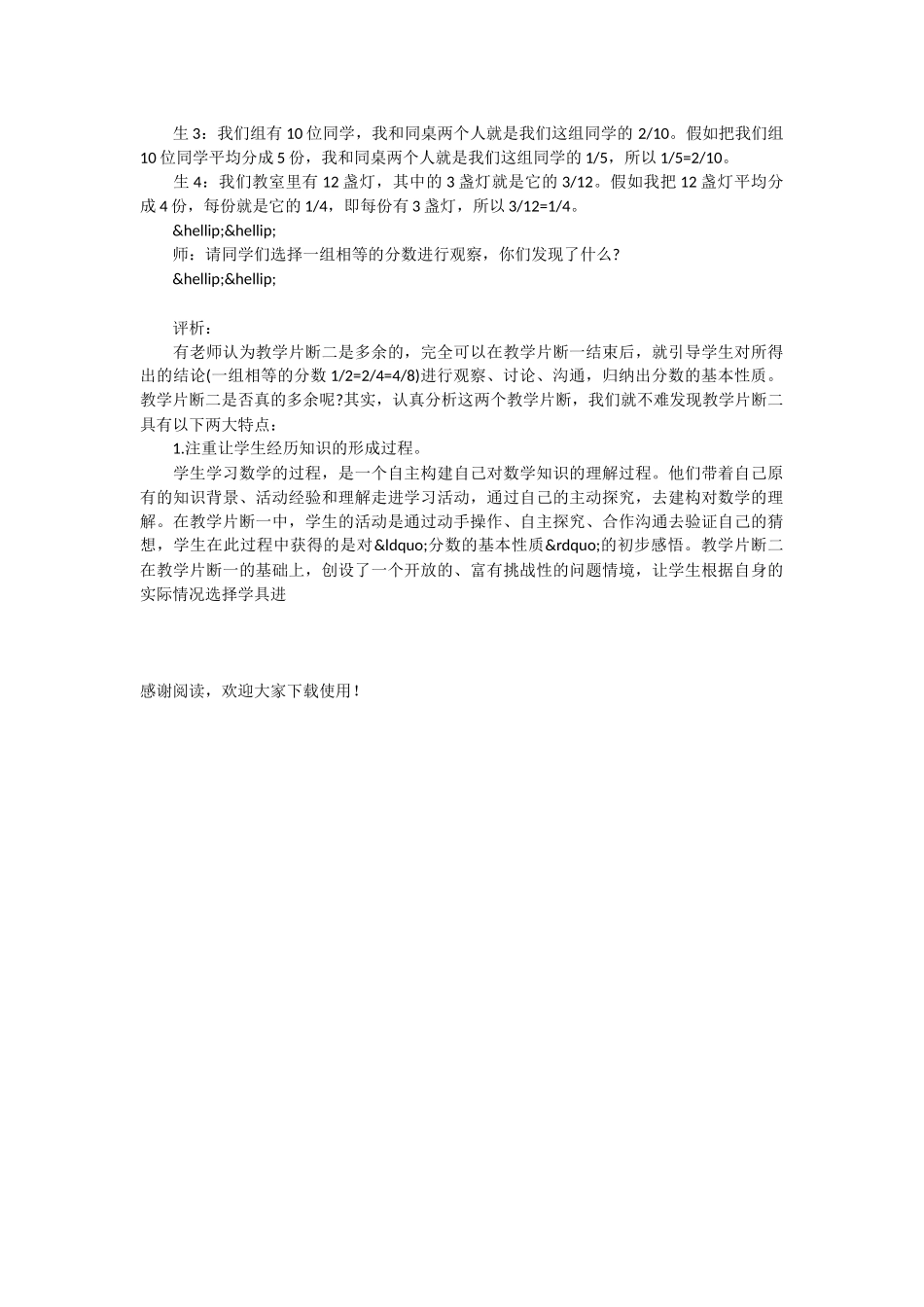 这个片断多余吗？_第2页