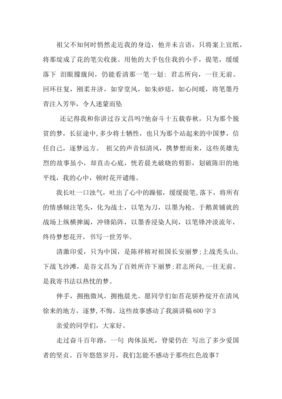 这些故事感动了我演讲稿600字_第3页