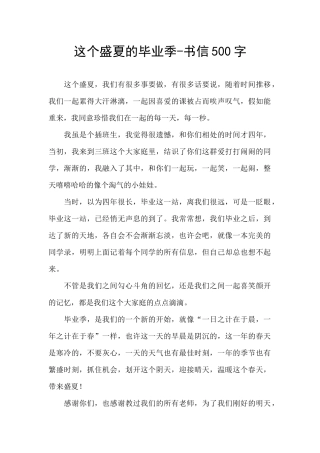 这个盛夏的毕业季