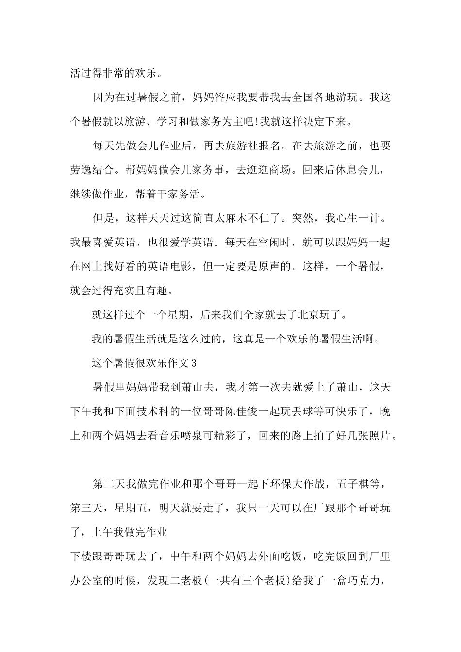 这个暑假很快乐作文5篇_第2页