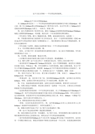 这个方法太笨啦——平行四边形的面积