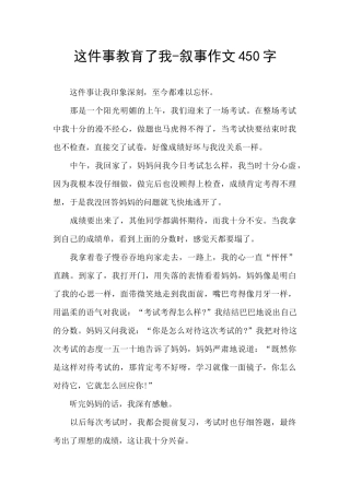 这件事教育了我