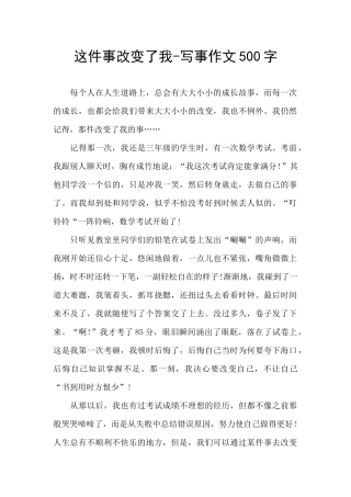 这件事改变了我