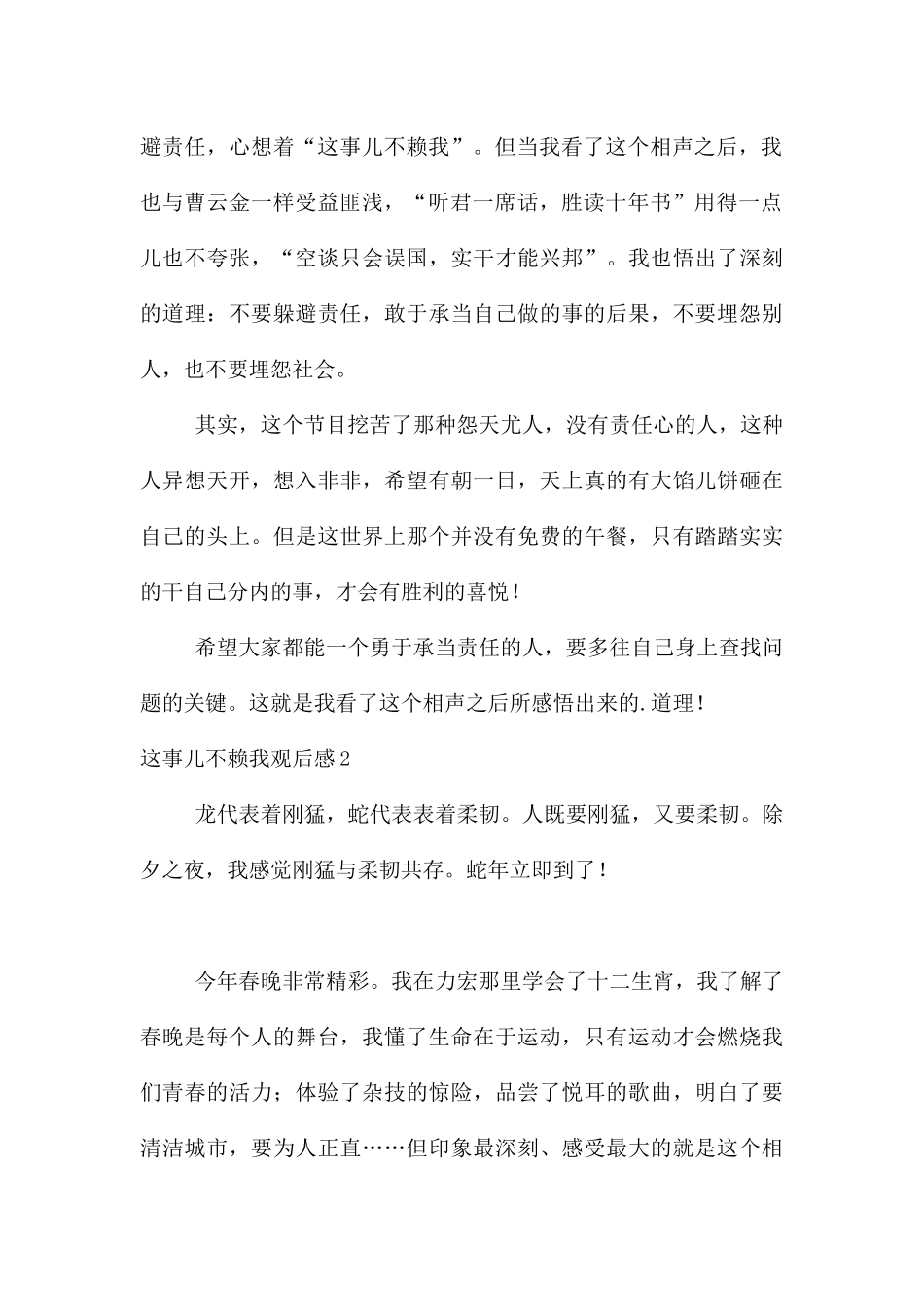 这事儿不赖我观后感_第2页