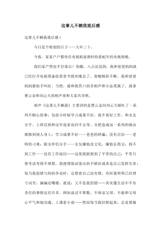 这事儿不赖我观后感