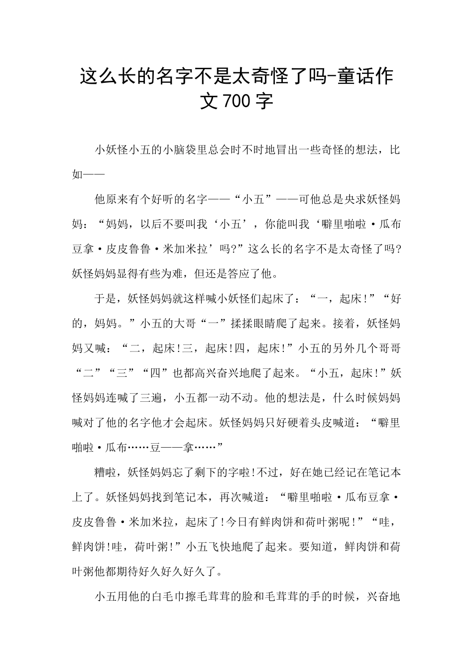 这么长的名字不是太奇怪了吗_第1页