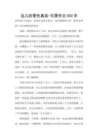 这儿的景色真美