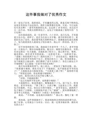 这件事我做对了优秀作文