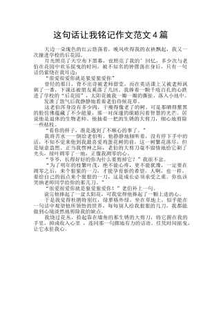 这句话让我铭记作文范文4篇