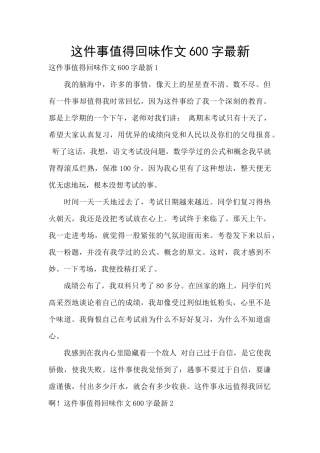 这件事值得回味作文600字最新