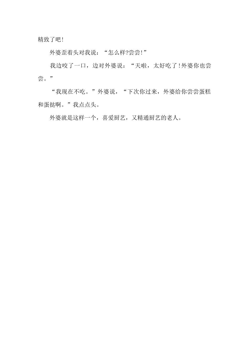 这位老人——厨艺精_第2页