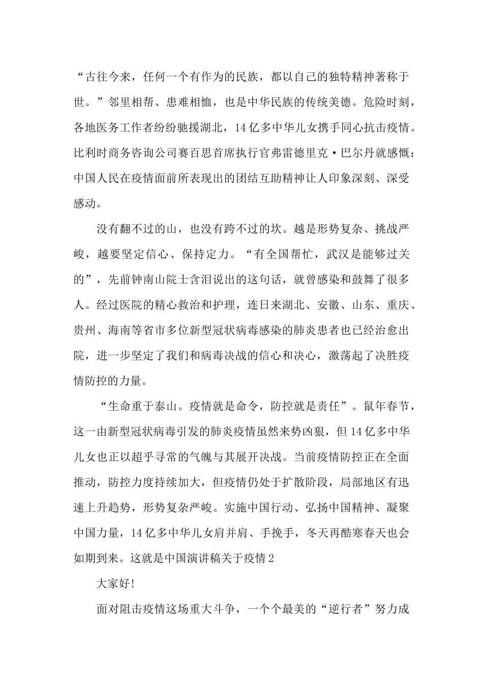 这就是中国演讲稿疫情_第2页