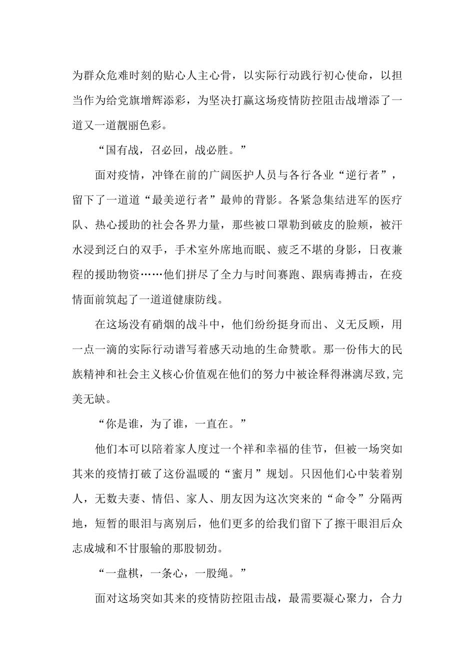 这就是中国演讲稿疫情_第3页