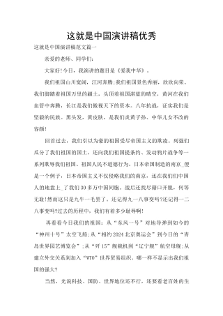 这就是中国演讲稿优秀