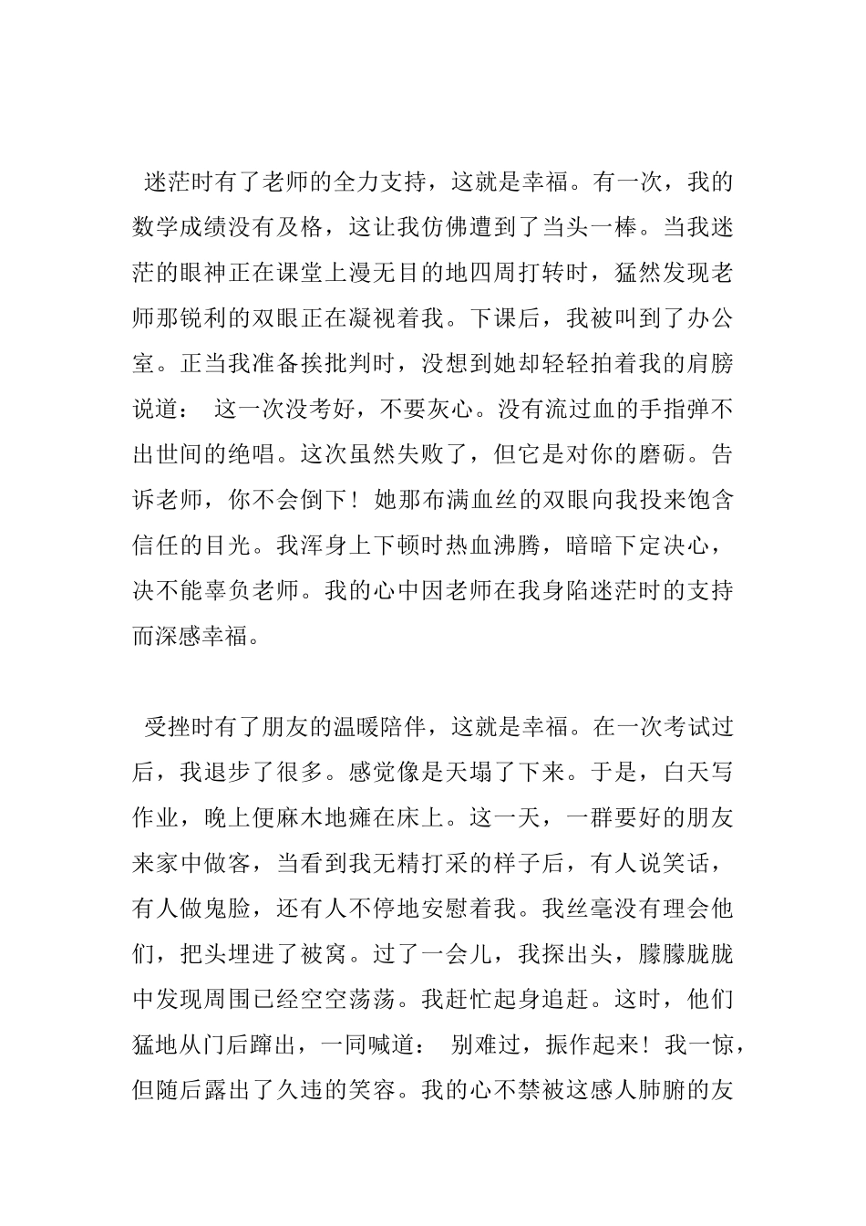 这就是幸福小学600字作文五篇分享_第2页