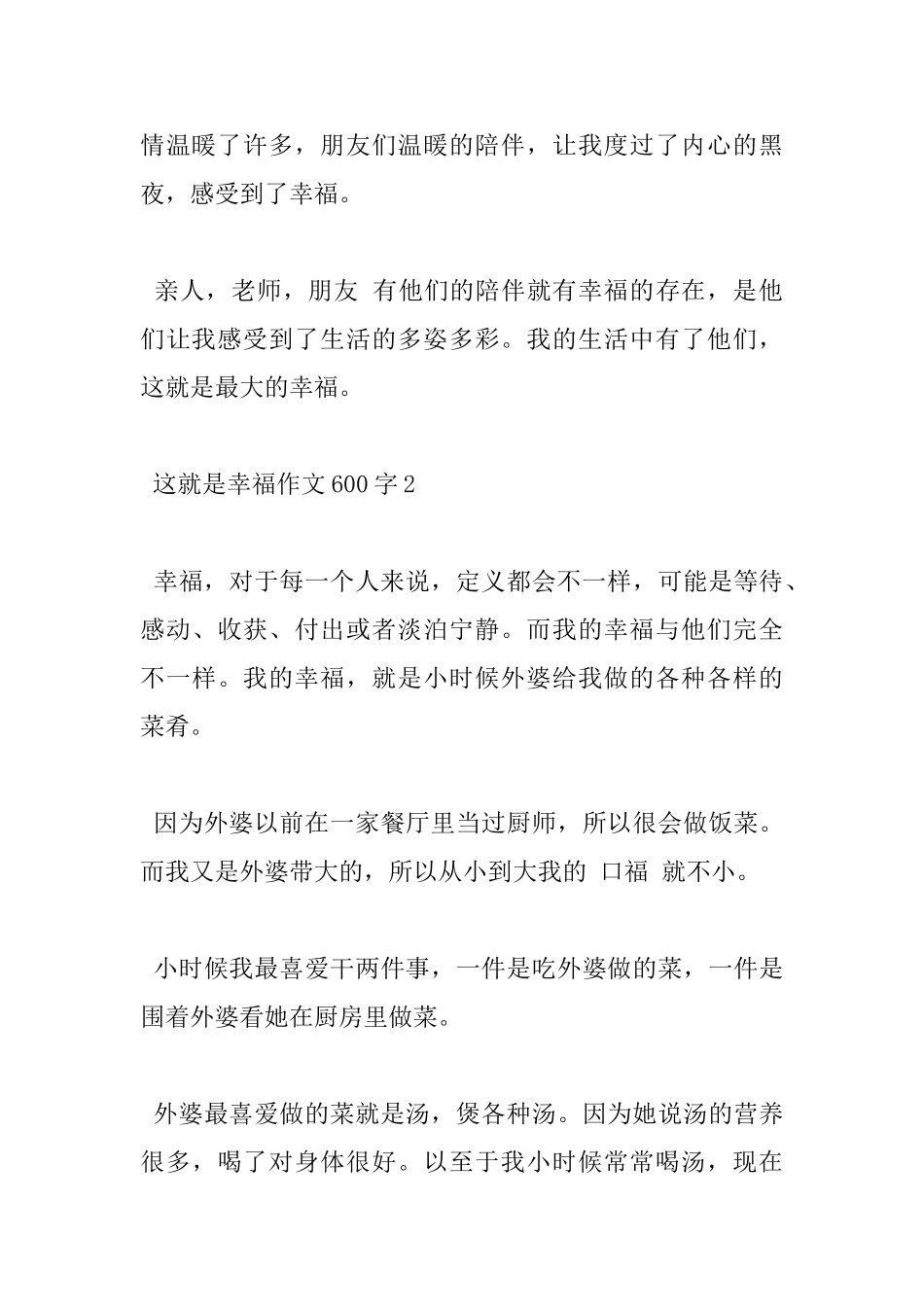 这就是幸福小学600字作文五篇分享_第3页