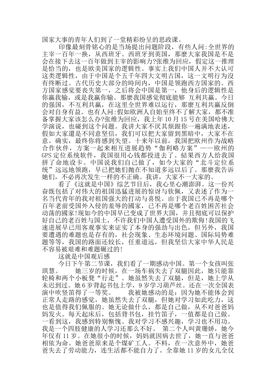 这就是中国观后感_第2页