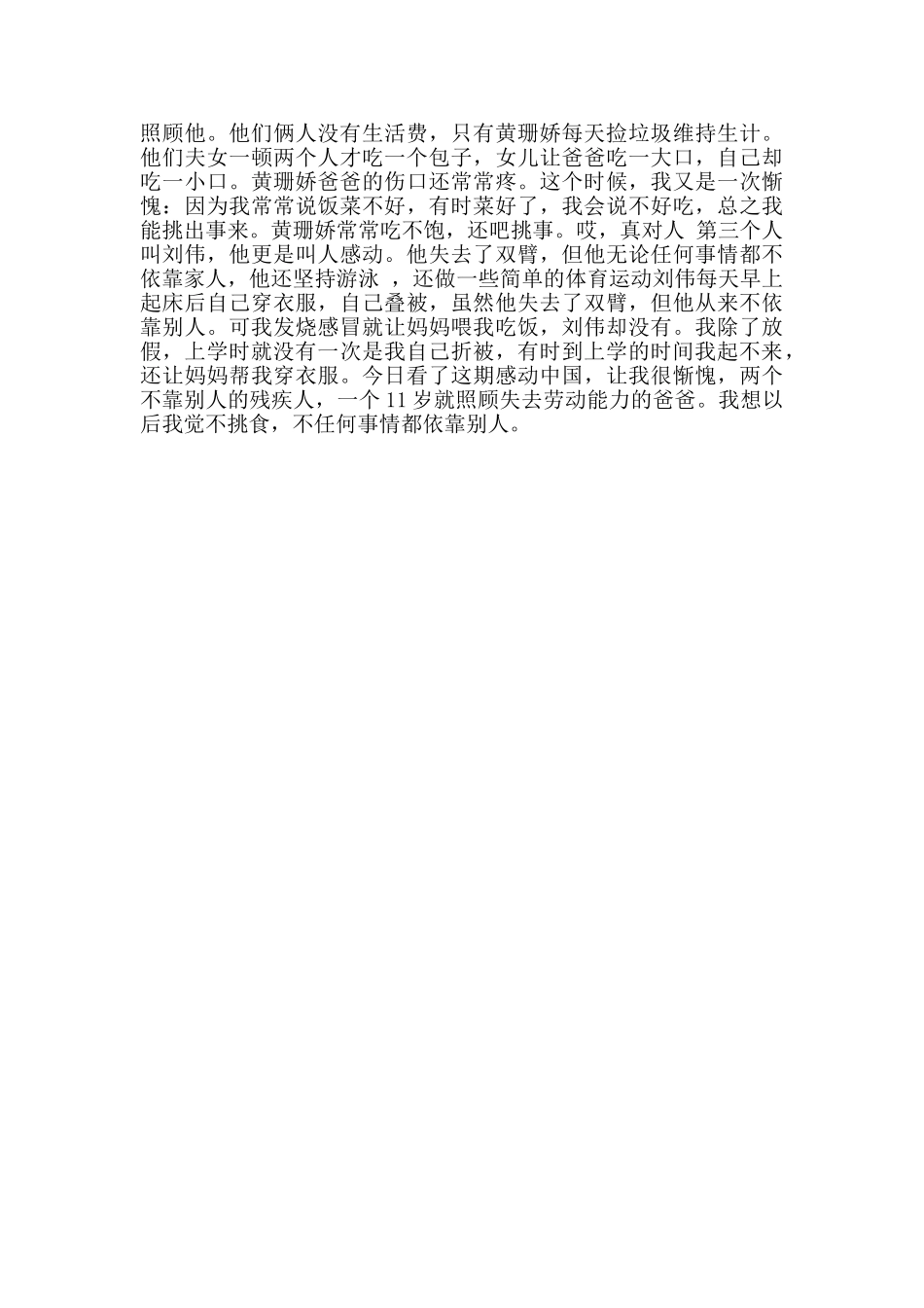 这就是中国观后感_第3页