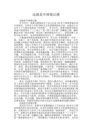 这就是中国观后感