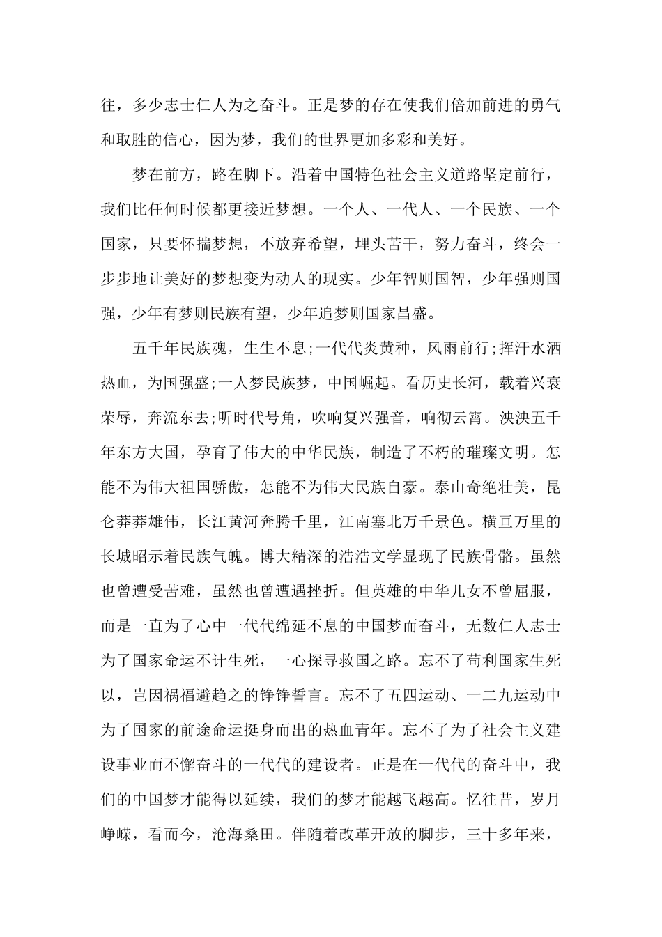 这就是中国演讲稿范文_第3页