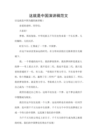 这就是中国演讲稿范文