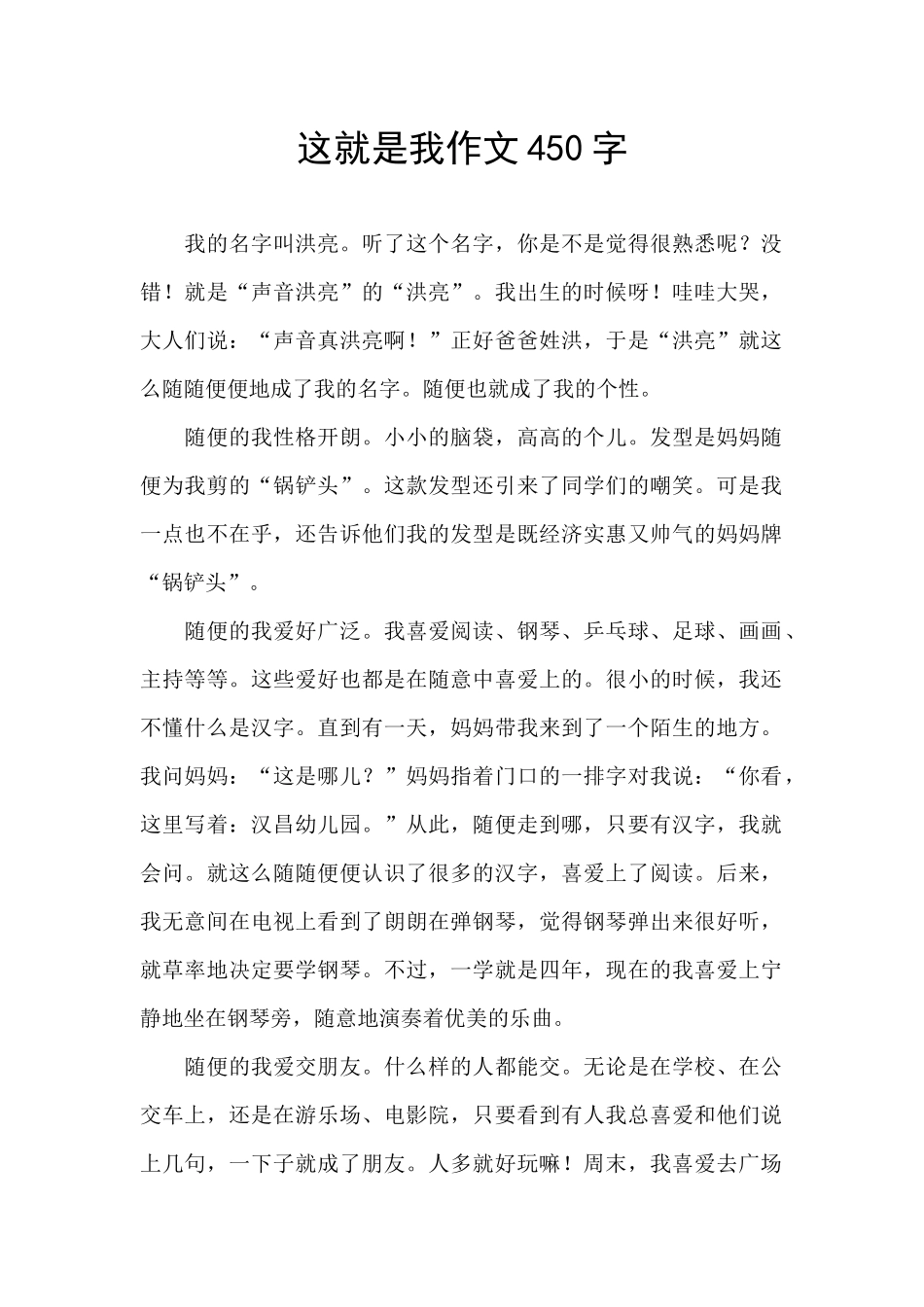 这就是我作文450字_第1页