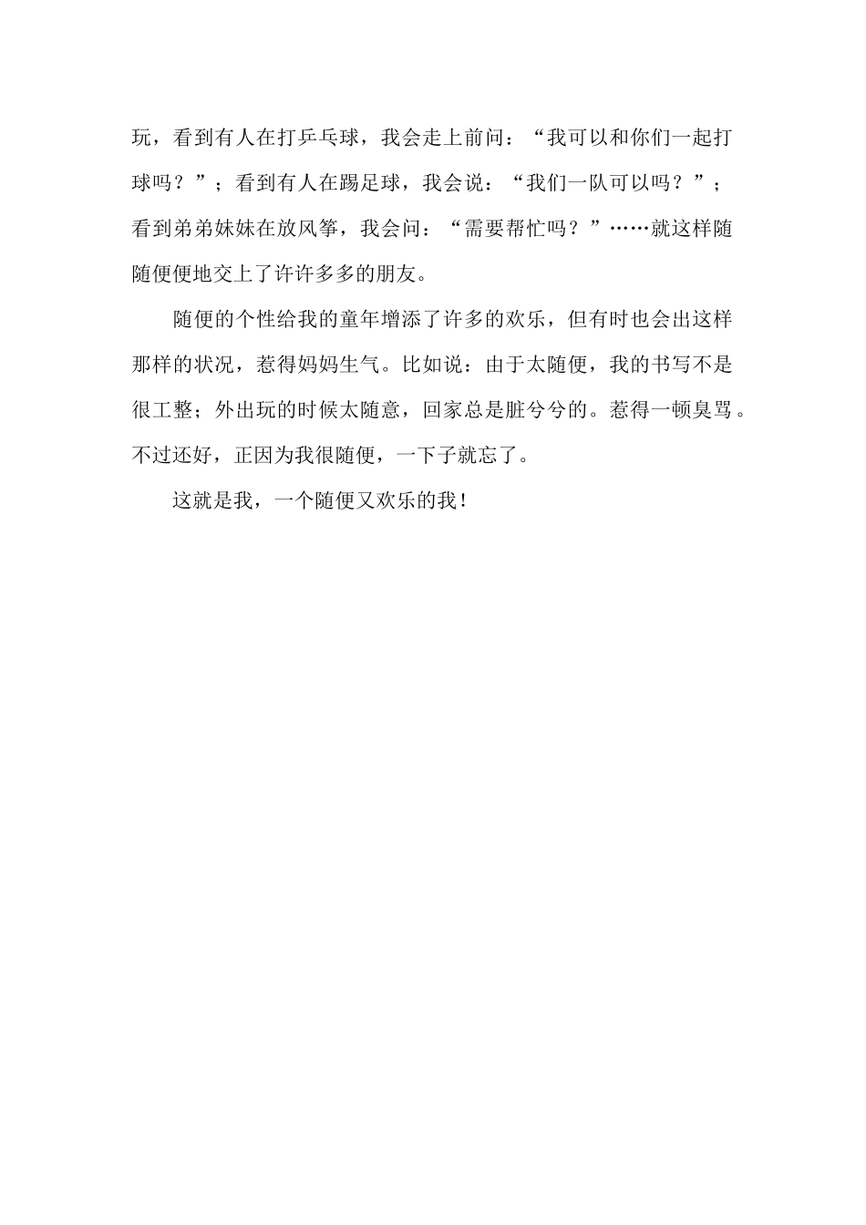 这就是我作文450字_第2页