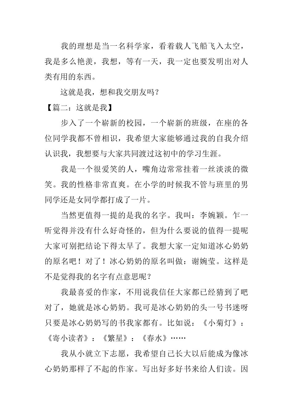 这就是我500字周记_第2页