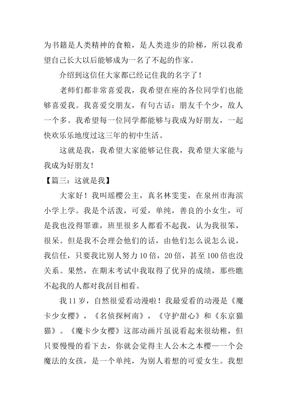 这就是我500字周记_第3页