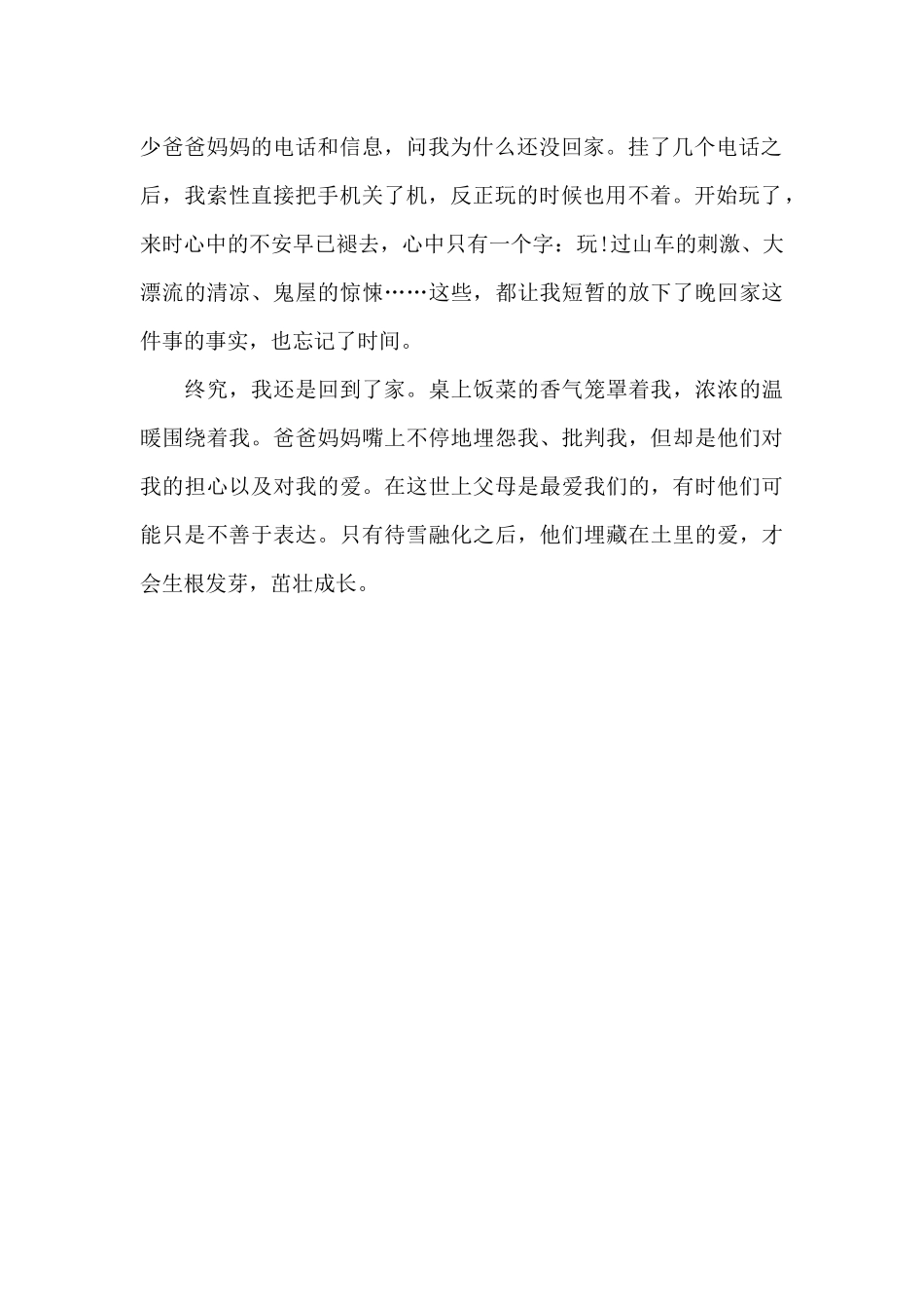 这天-我回家晚了-记事作文700字_第2页